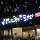 정읍맛집 상동 만나만나족발굴보쌈 인생족발을만나다*_*