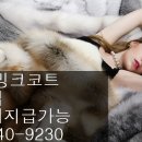 중고밍크코트/중고밍크코트사는곳/중고밍크코트처분/중고밍크코트매입 이미지