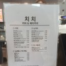 카페치치 - 포항시 남구 연오로79번길 2 | 배곧소금빵 카페 추천 카페치치 방문후기