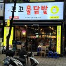 부산 화명동 닭발 맛집 꼬꼬불닭발 국물 닭발 내돈내산 후기