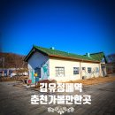 김유정 동상 | 춘천 김유정역 폐역 감성 여행 후기: 가볼 만한 곳 유정 이야기 숲 포토존부터 추억의 소품까지 완벽...