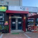 명정농약사 | 불당동소고기 맛집 "대동한우식당" 천안 아산역 한우 소고기 맛집 후기!!