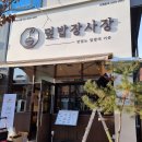 덮밥장사장 이미지
