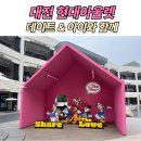 [대전 현대아울렛] 데이트&amp;아이와 함께 나들이