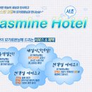 자스민모텔 이미지