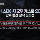 타장르 테크닉 따라하기 &amp; 발레 줄부상 &lt; 스테이지파이터 &gt; 언더계급,세컨드계급 결과 5화 리뷰/후기 ①