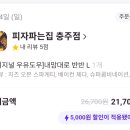 피자파는집 이미지