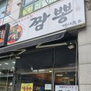 짬뽕면사무소