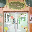 둔전제일초등학교(병설) 이미지