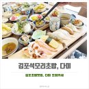 다미초밥 | 김포 석모리초밥맛집 다미 점심정식 후기