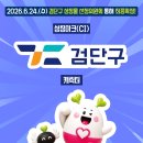 캐릭터라인검단