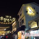 1913송정역시장 이미지