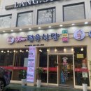 놀부자정육식당 이미지