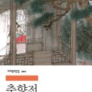 열녀춘향 수절가 이미지