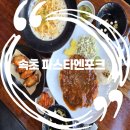 배움터길 | 속초 양식 맛집 가성비 탑티어 파스타엔포크