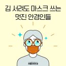 으뜸50안경광주 네이버블로그