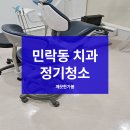 모아치과의원 | 의정부 민락동 치과의원, 병원청소 정기청소 관리 후기