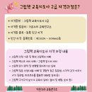 그림책교육지도사 2급 이미지