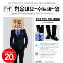 면접정장 F2F 슈트 할인 큽니다. ㅎㅎ 이미지