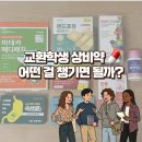 (주)제이메디 | "교환학생 가는데 상비약 뭐 챙기지?" | 교환학생 준비 | 해외여행 상비약