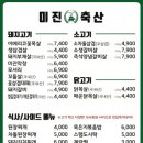 미진축산 이미지