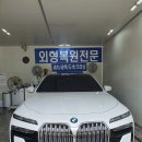 BMW 740d 광택 코팅모습 이미지