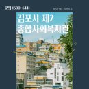 김포시 제 2종합사회복지관 희망이음CMS 서비스 도입 후기입니다