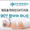 연세거뜬정형외과의원 이미지