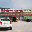 일송김밥 | 태안 안면도 간장게장 맛집 일품이던 일송꽃게장백반
