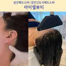 [검단헤드스파]아엘리뷰티 프리미엄 두피케어 솔직후기