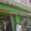 본죽앤 비빔밥 이미지