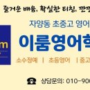 이룸국영수학원