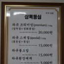 삼목등심