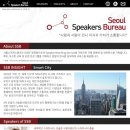 서울스피커스뷰로