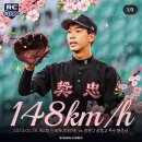 [베이스볼 코리아][신세계 이마트배]장충고 황준서 오늘자 최고 구속 148km/h 이미지