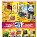 슈퍼스타이마트에브리데이