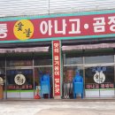 드럼통숯불아나고곰장어