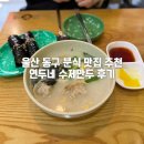 연두네수제만두
