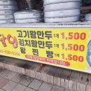 솜씨왕만두