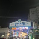 봉선시장 이미지