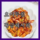 황금웰빙쌈밥도시락 | 오이무침 황금레시피, 아삭함 살아있는 맛의 비밀