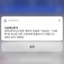 재난문자 알림소리 깜놀했네요 ㅡ 이미지