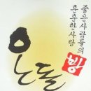 대구옥산초등학교 총동창회 이재용 회장 &#34;온돌방&#34; 개업 소식입니다!~ 이미지