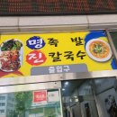 명족발진칼국수 이미지