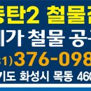 동은철물 이미지