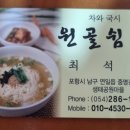 원골쉼터