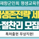 대한민국재향군인회평생교육원