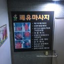 평강정형외과 | 오목교마사지! 쾌유마사지센터에서 몸과 마음 모두 쾌유해유~~~^^*