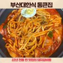 통큰갈비 홍성점 | 부산대한식 밥집 장전동 외식하기 좋은 통큰집 돼지갈비찜 찐후기