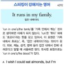 It runs in my family.(집안 내력이야.) 이미지